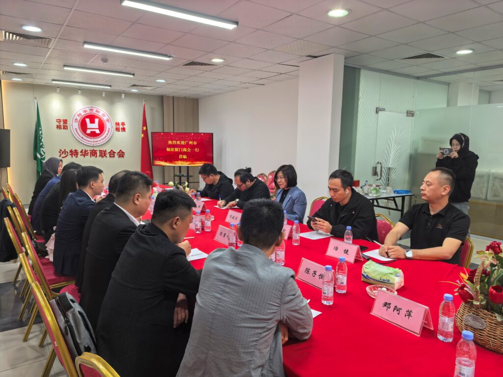 广州市福建厦门商会赴沙特华商联合会交流纪实